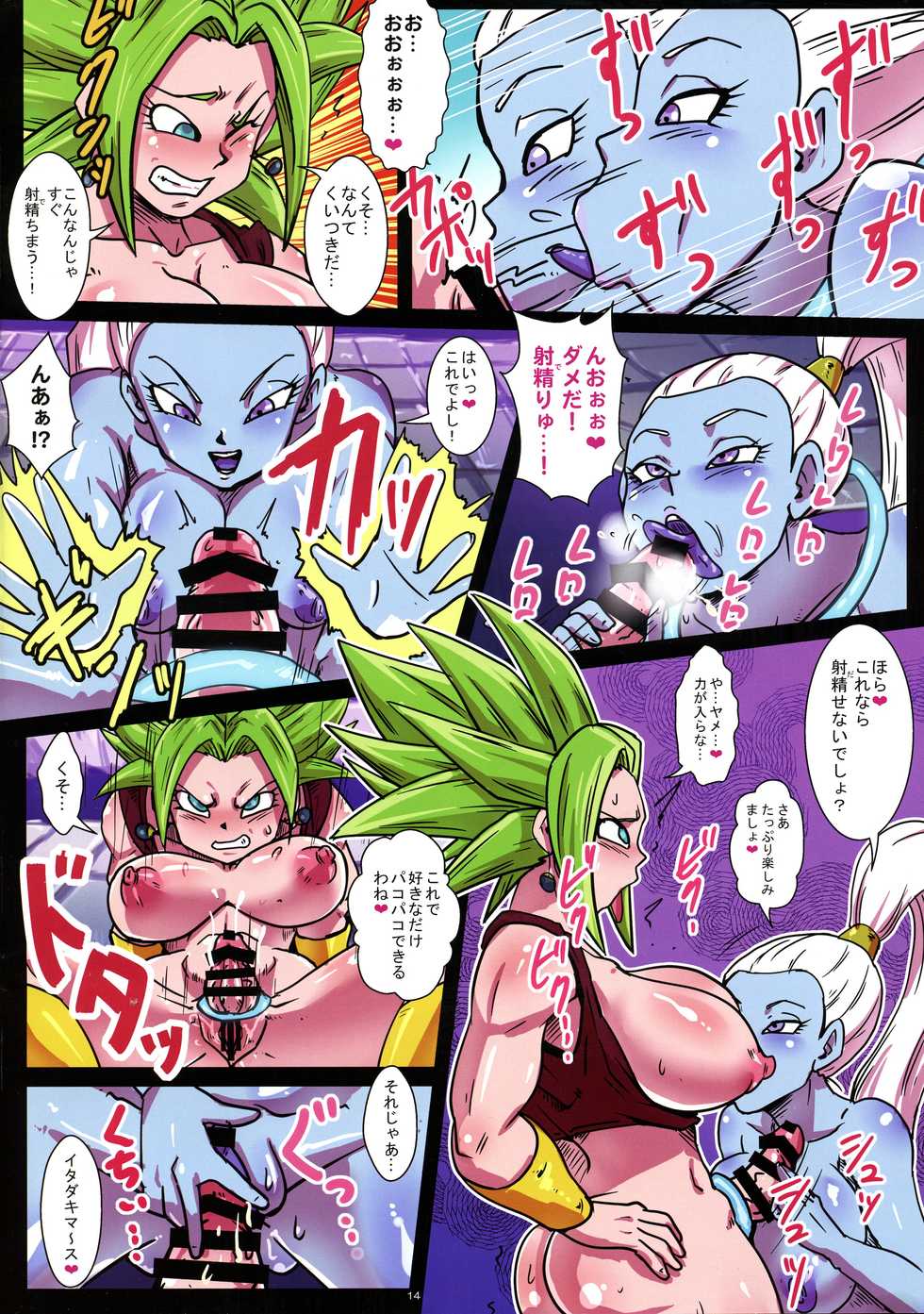 (C95) [Yuzuponz (Rikka Kai)] Dai 6 Uchuu no Tenshi to Saranaru Chou Tokkun (DRAGON BALL SUPER) - Page 15
