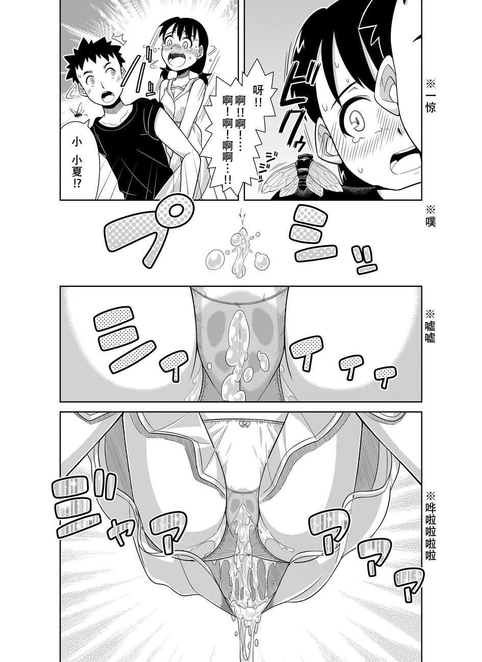 [Sora no Shiun] Natsu no Nukumori | 夏日的一股暖流 [Chinese] [柠檬茶汉化组] - Page 18