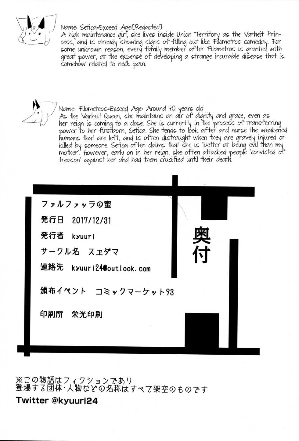 (C93) [Suedama (kyuuri)] Fuarufuarra no Mitsu [English] [BSN] - Page 26