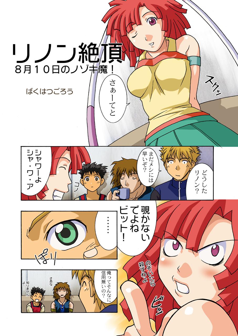 [Bakuhatsu BRS. (B.GOROU)] Rinon Zecchou (Zoids Shinseiki / Zero) - Page 1