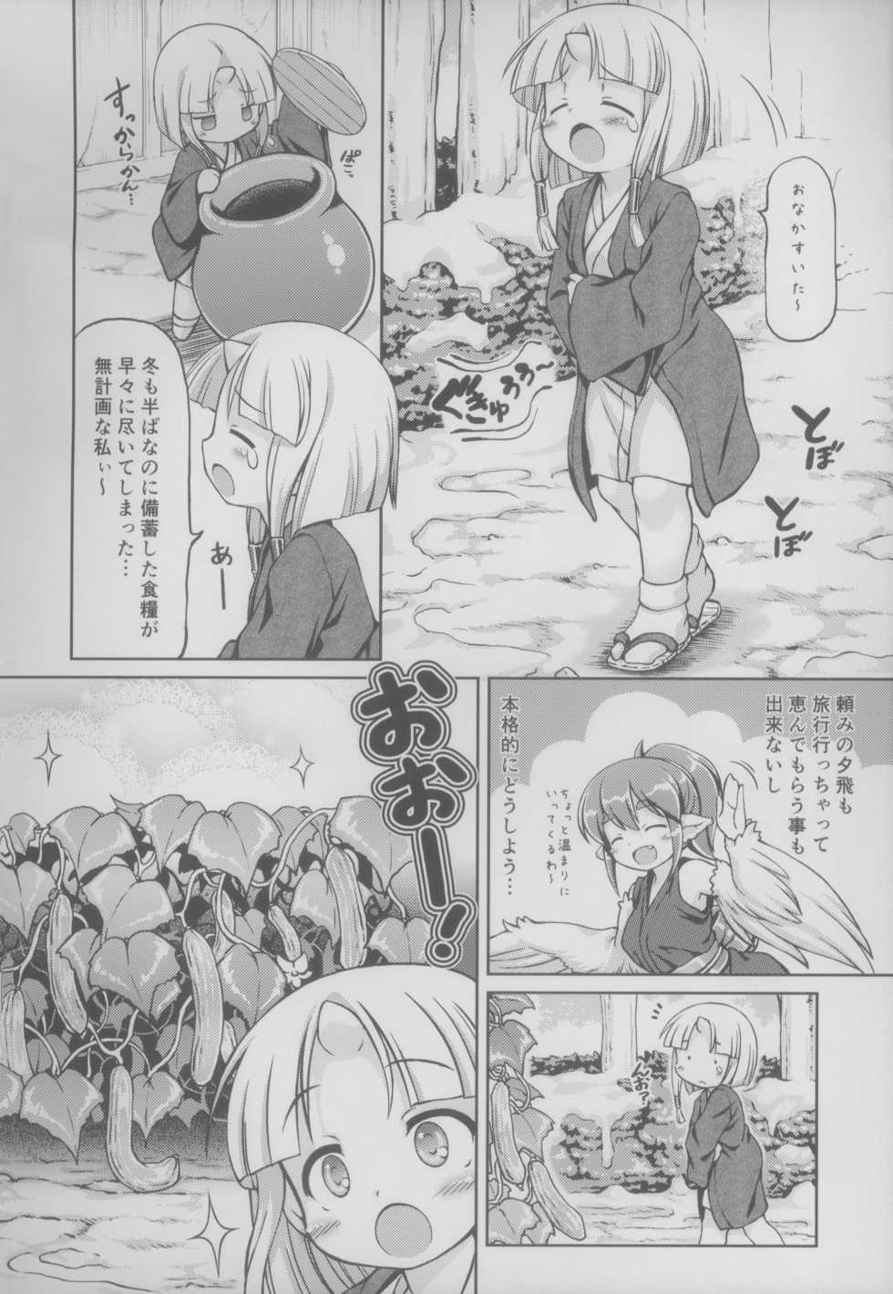 (C95) [Fuketsudan (Chabo)] Youjou Seijoku Emaki Ni - Page 4
