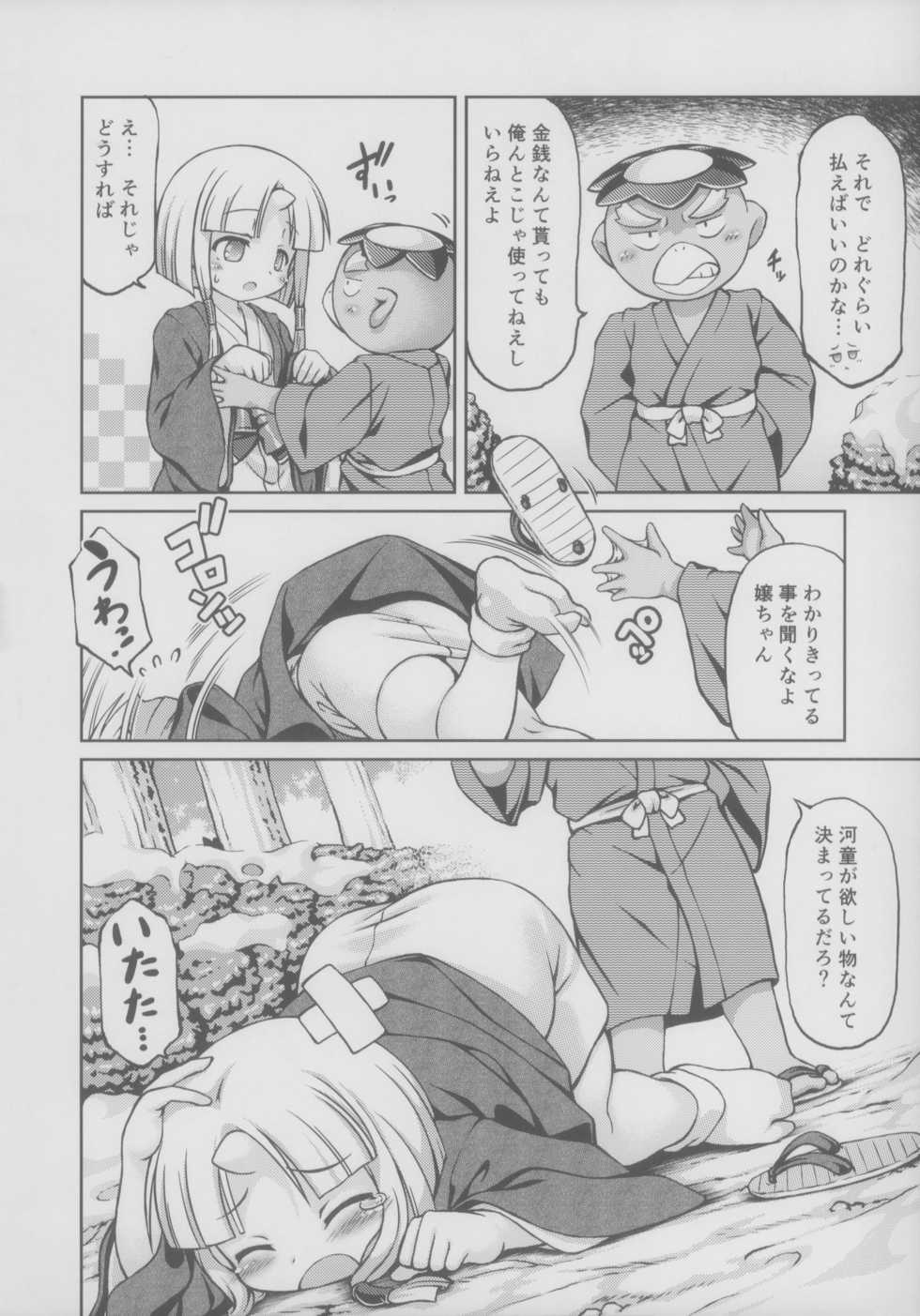 (C95) [Fuketsudan (Chabo)] Youjou Seijoku Emaki Ni - Page 6