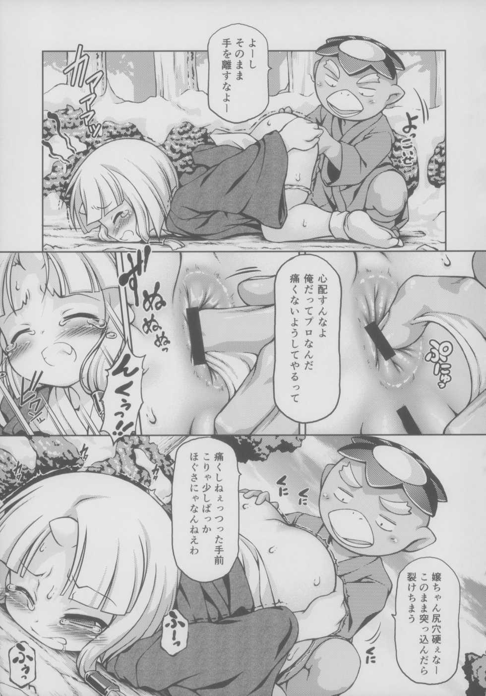 (C95) [Fuketsudan (Chabo)] Youjou Seijoku Emaki Ni - Page 9