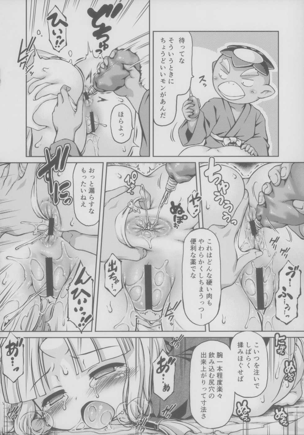 (C95) [Fuketsudan (Chabo)] Youjou Seijoku Emaki Ni - Page 10