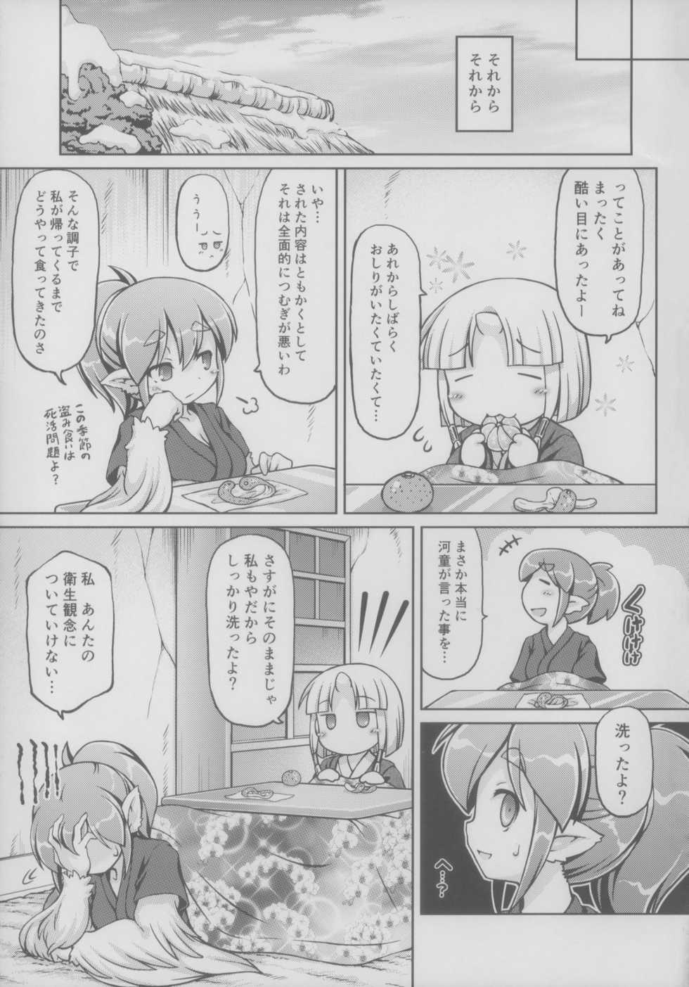 (C95) [Fuketsudan (Chabo)] Youjou Seijoku Emaki Ni - Page 23