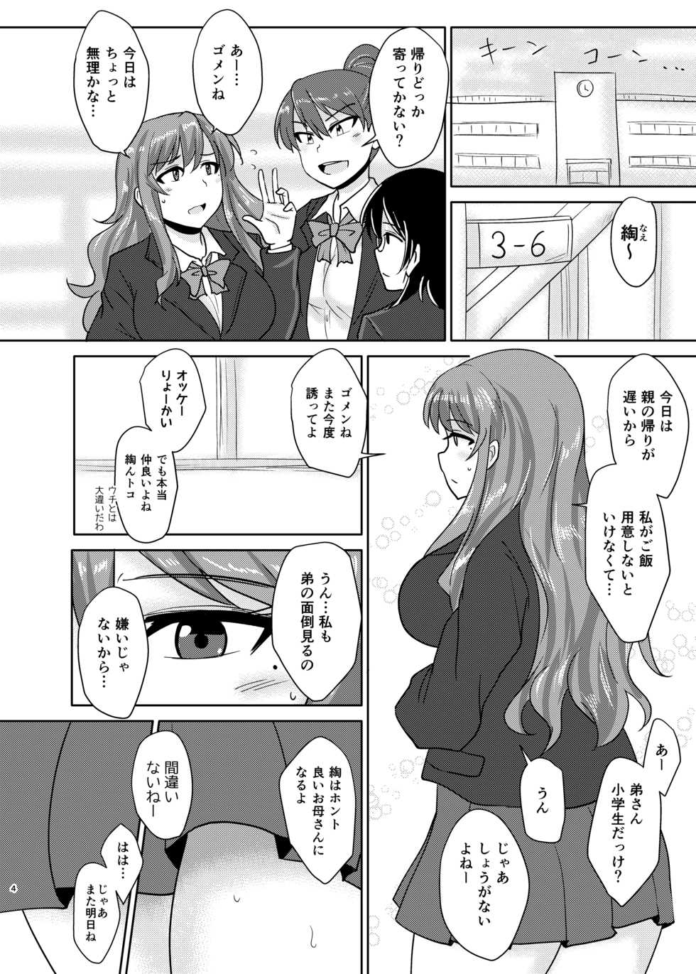 (Futaket 14.5) [Rock Steady (Suzurame)] Anebuta - Page 4