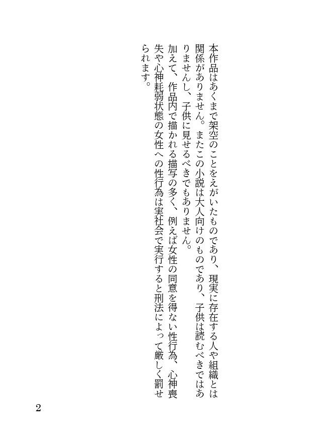 [Hentai Ojisan] Akutoku no Sakaeru Machi de Sennou Haiboku shita Onna Sousakan-tachi - Page 2