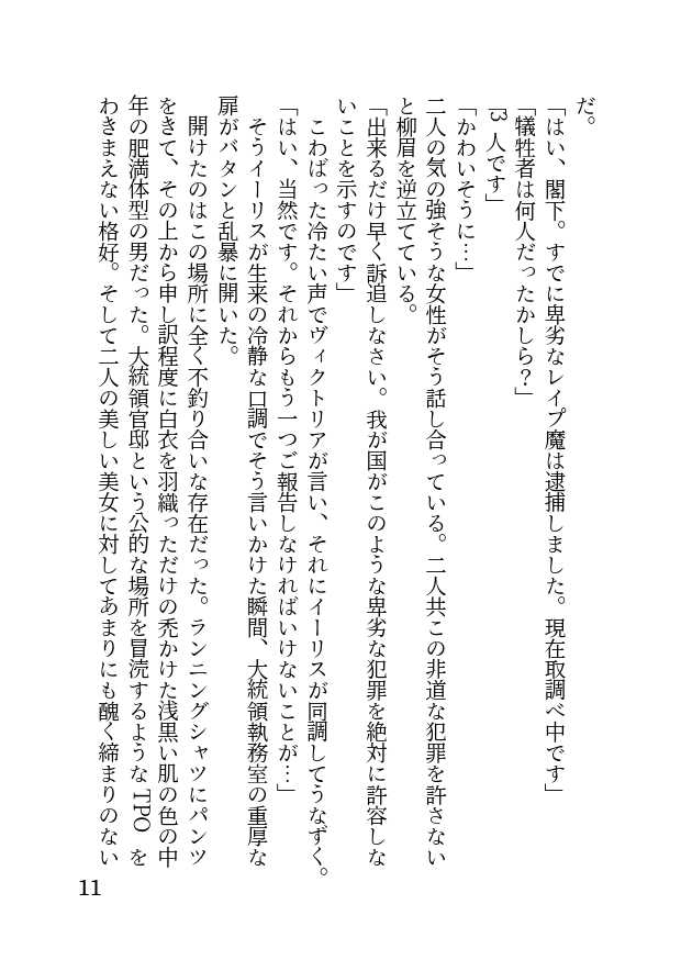 [Hentai Ojisan] Akutoku no Sakaeru Machi de Sennou Haiboku shita Onna Sousakan-tachi - Page 11