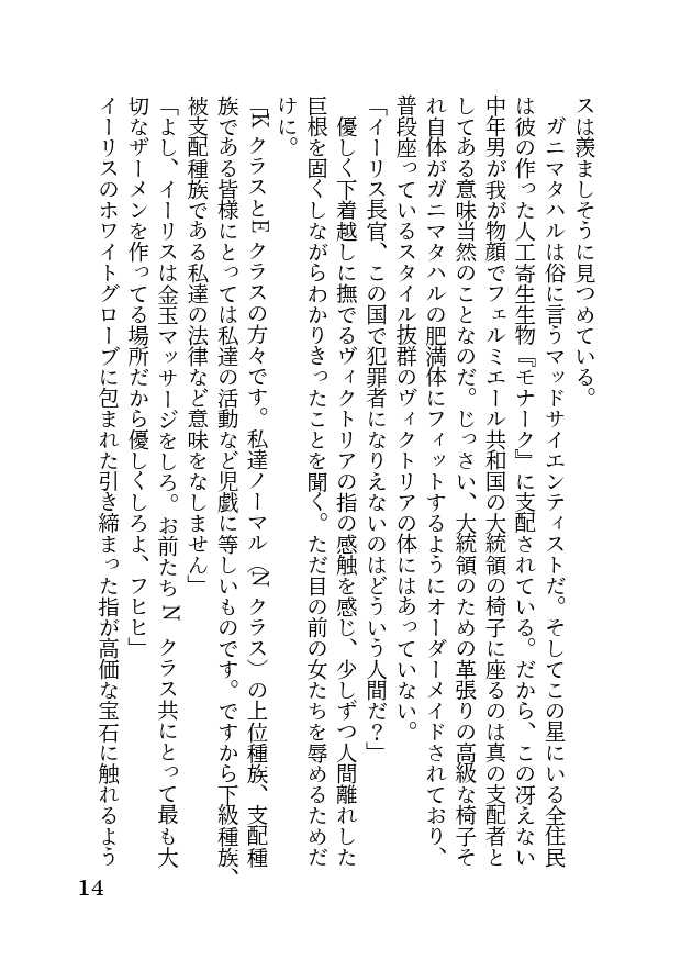 [Hentai Ojisan] Akutoku no Sakaeru Machi de Sennou Haiboku shita Onna Sousakan-tachi - Page 14