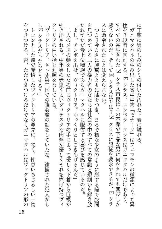 [Hentai Ojisan] Akutoku no Sakaeru Machi de Sennou Haiboku shita Onna Sousakan-tachi - Page 15