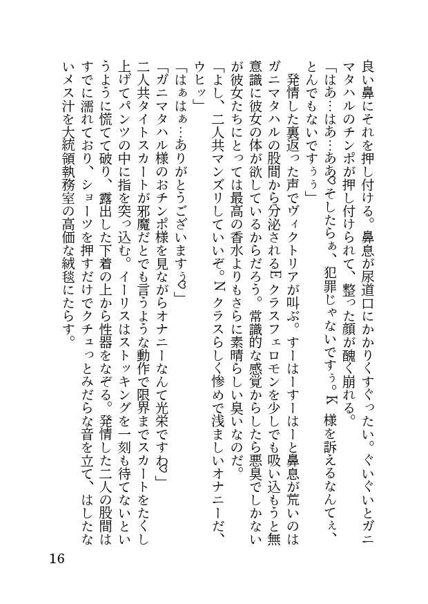 [Hentai Ojisan] Akutoku no Sakaeru Machi de Sennou Haiboku shita Onna Sousakan-tachi - Page 16