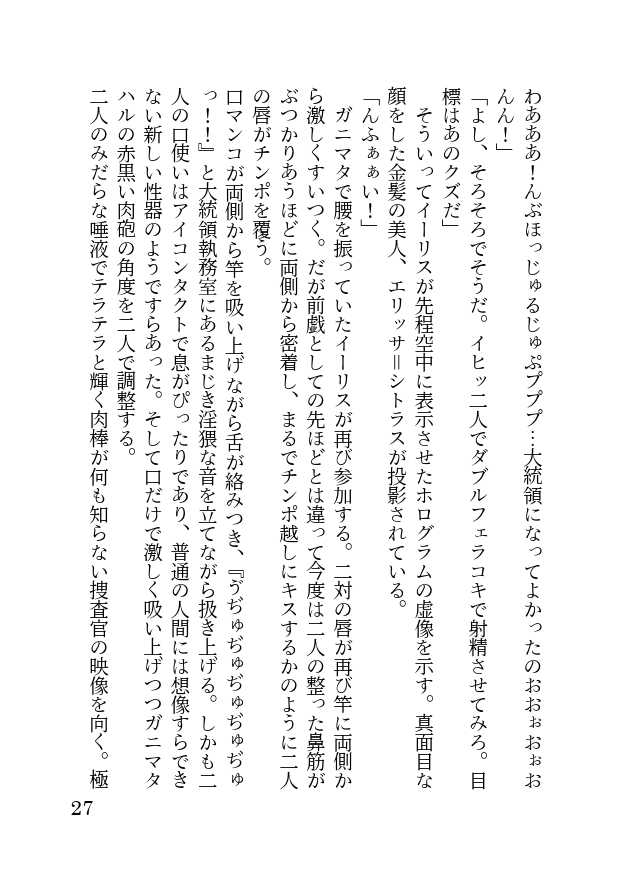 [Hentai Ojisan] Akutoku no Sakaeru Machi de Sennou Haiboku shita Onna Sousakan-tachi - Page 27