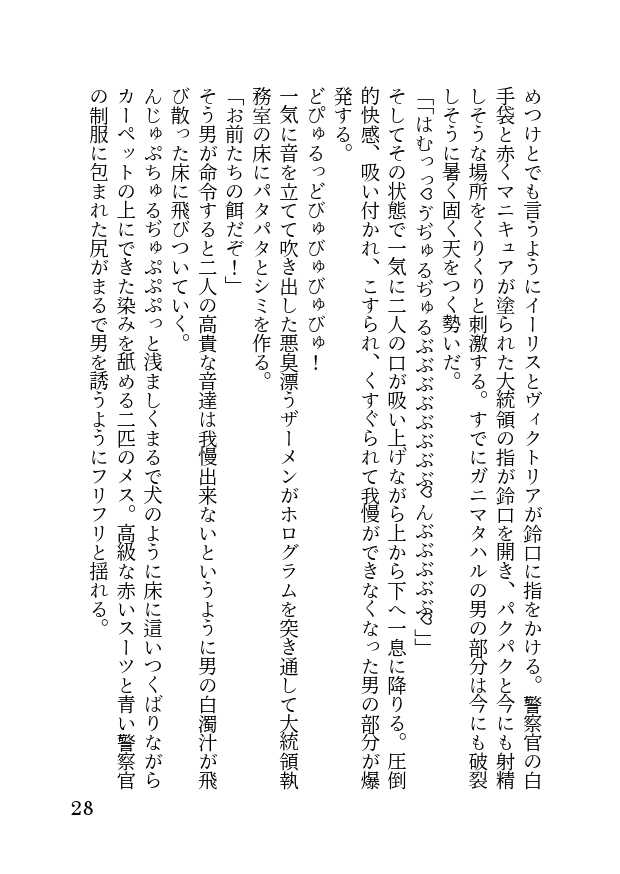 [Hentai Ojisan] Akutoku no Sakaeru Machi de Sennou Haiboku shita Onna Sousakan-tachi - Page 28