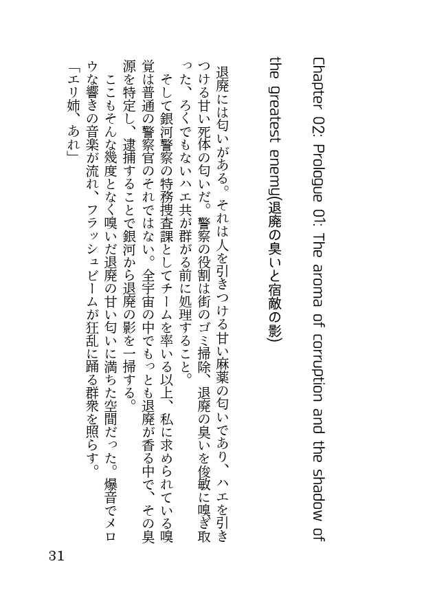 [Hentai Ojisan] Akutoku no Sakaeru Machi de Sennou Haiboku shita Onna Sousakan-tachi - Page 31