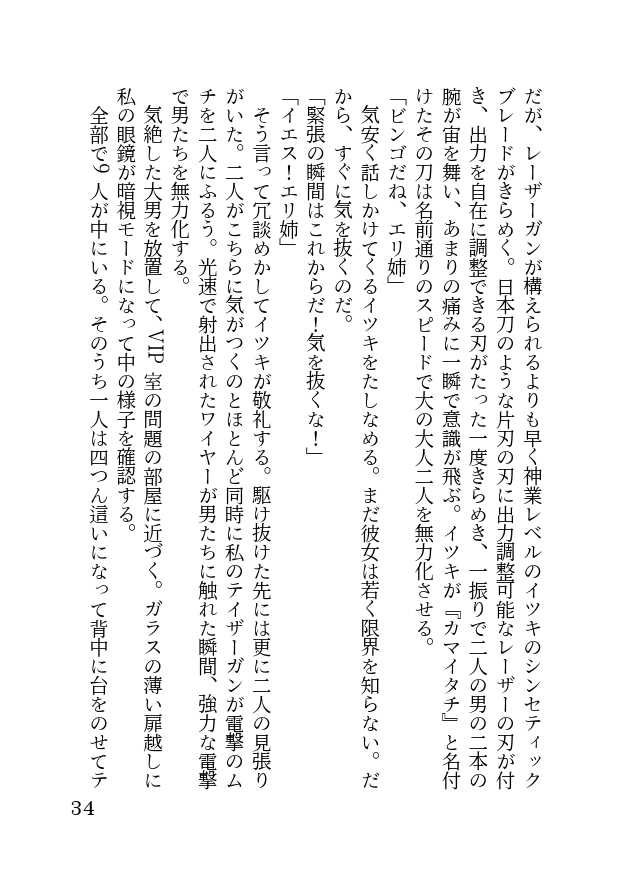 [Hentai Ojisan] Akutoku no Sakaeru Machi de Sennou Haiboku shita Onna Sousakan-tachi - Page 34