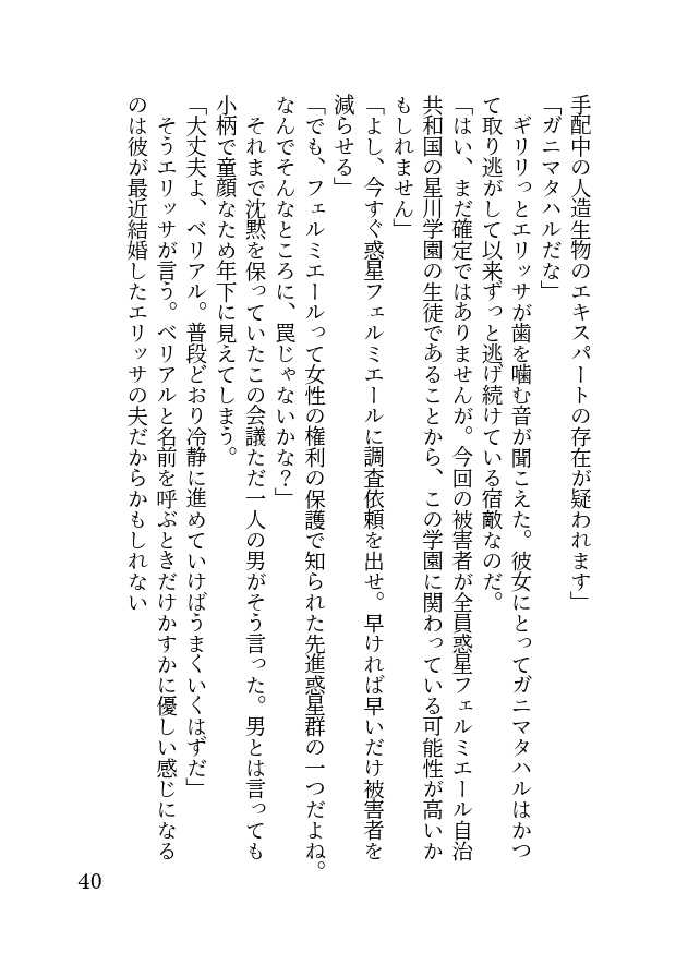 [Hentai Ojisan] Akutoku no Sakaeru Machi de Sennou Haiboku shita Onna Sousakan-tachi - Page 40