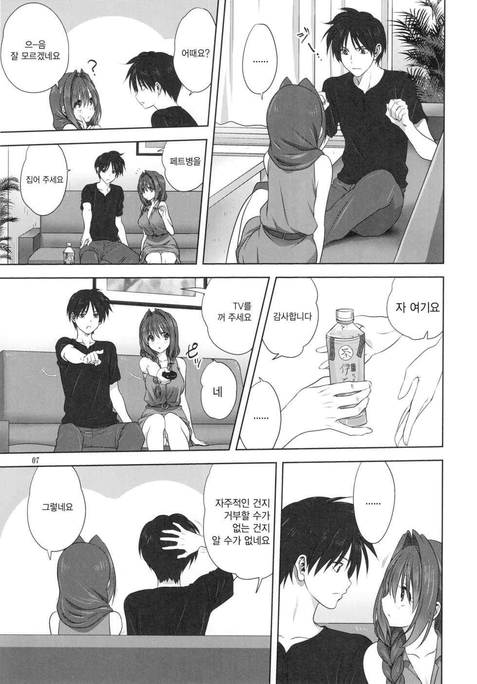 [Mitarashi Club (Mitarashi Kousei)] Akiko-san to Issho 22 | 아키코씨와 함께 22 (Kanon) [Korean] - Page 6