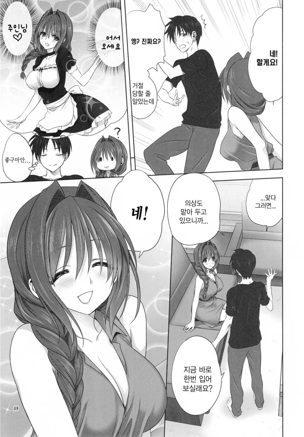 [Mitarashi Club (Mitarashi Kousei)] Akiko-san to Issho 22 | 아키코씨와 함께 22 (Kanon) [Korean] - Page 8