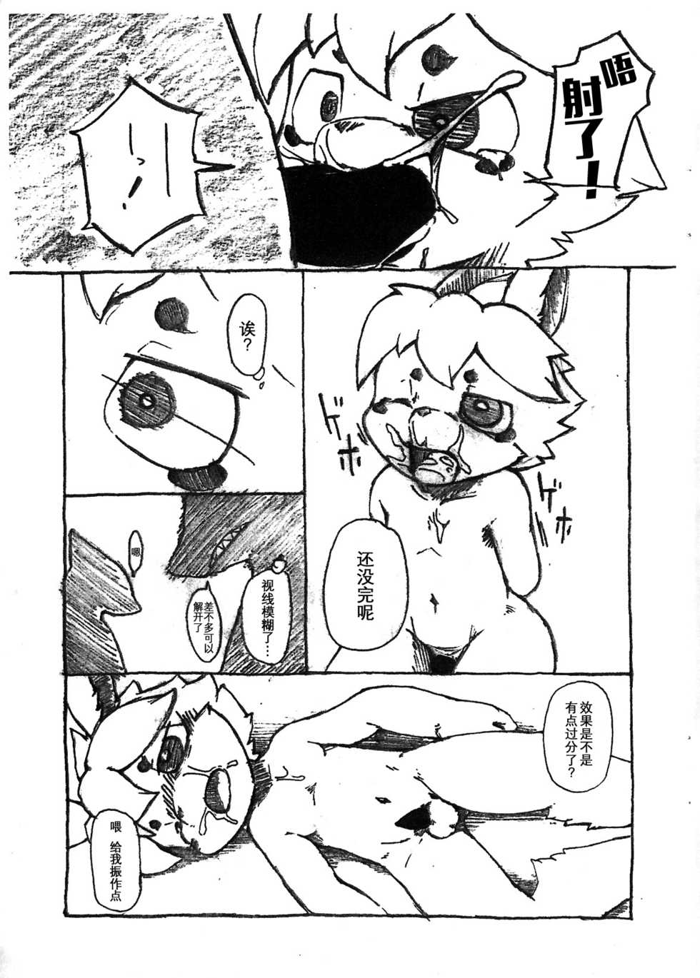 (C85) [Sumikko (Kuroi Sumi)] Usagi No Ana | 深入兔穴 [Chinese] [桑德个人汉化] - Page 6