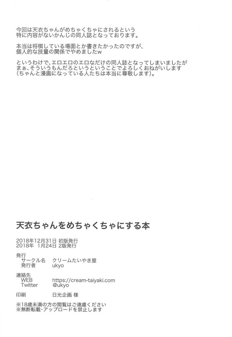 (C95) [Cream Taiyaki Ya (ukyo)] Ai-chan o Mechakucha ni Suru Hon (Ryuuou no Oshigoto!) - Page 3
