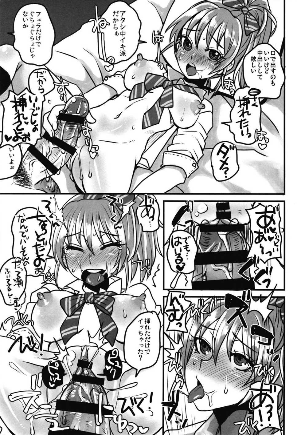 (C95) [Sarurururu (Doru Riheko)] Charisma JK Idol AV Debut (THE IDOLM@STER CINDERELLA GIRLS) - Page 5