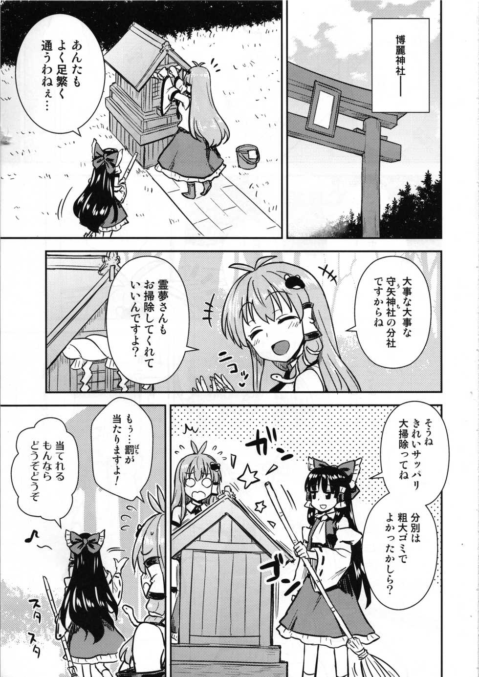 (C95) [110-GROOVE (Itou Yuuji)] Sanae-san no Oharai Daisakusen (Touhou Project) - Page 2