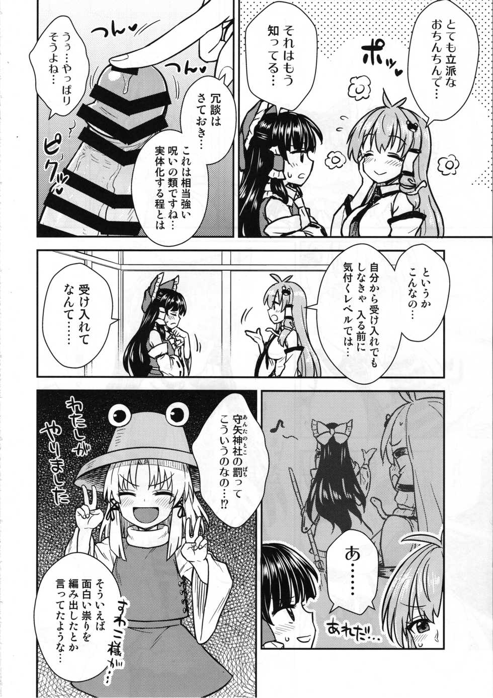 (C95) [110-GROOVE (Itou Yuuji)] Sanae-san no Oharai Daisakusen (Touhou Project) - Page 5