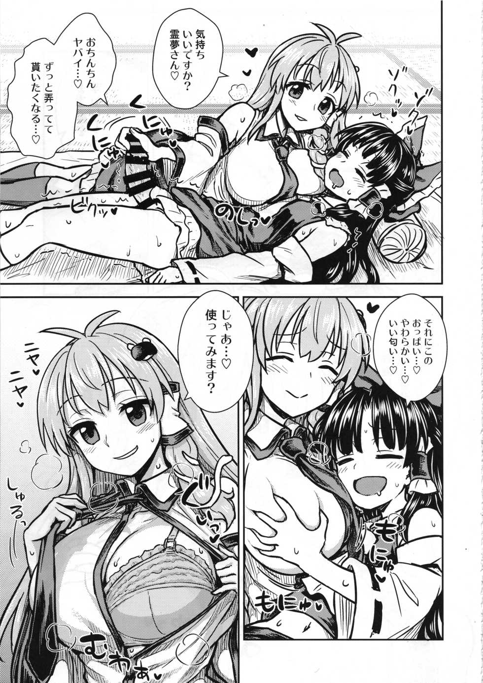 (C95) [110-GROOVE (Itou Yuuji)] Sanae-san no Oharai Daisakusen (Touhou Project) - Page 8
