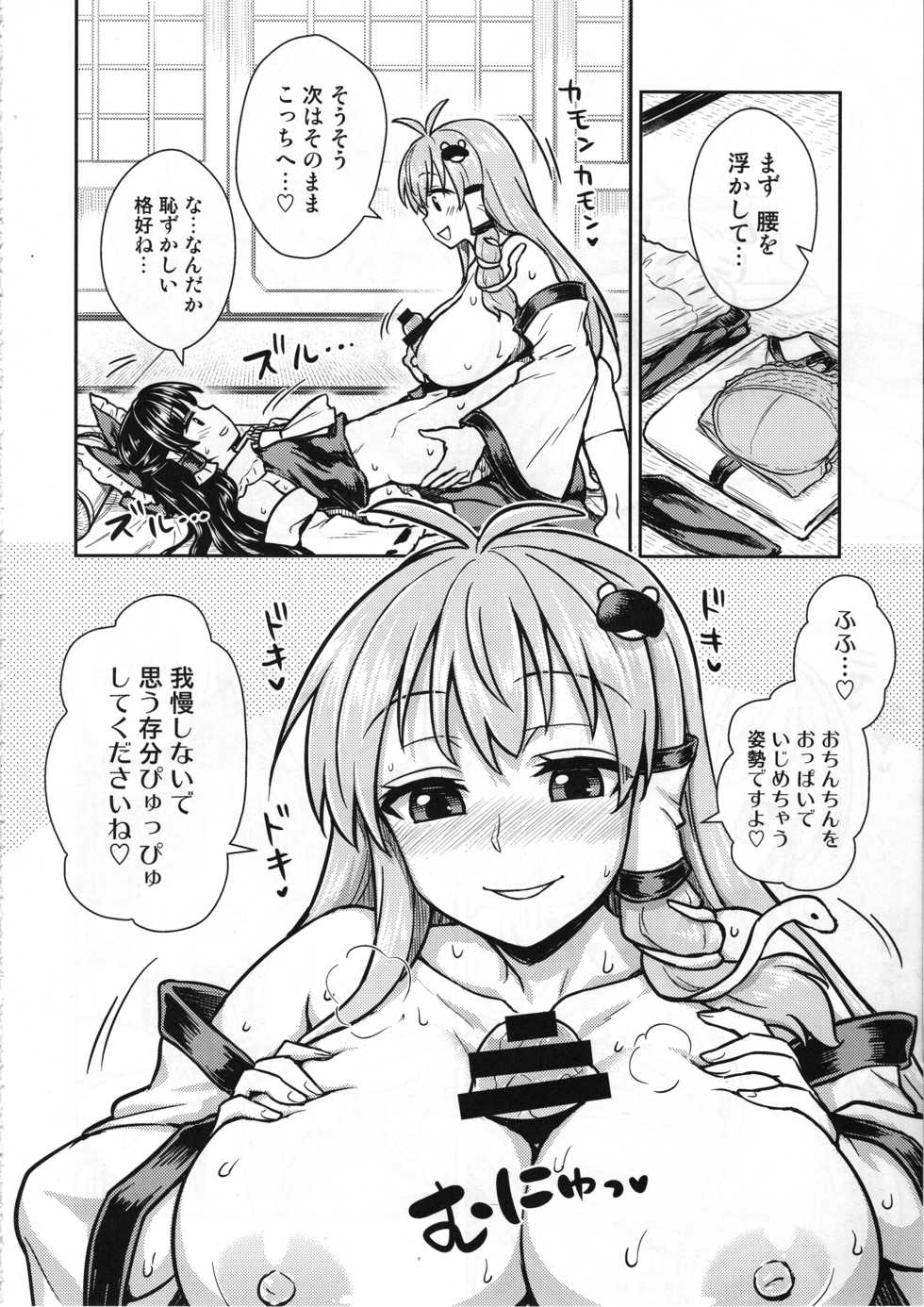 (C95) [110-GROOVE (Itou Yuuji)] Sanae-san no Oharai Daisakusen (Touhou Project) - Page 9