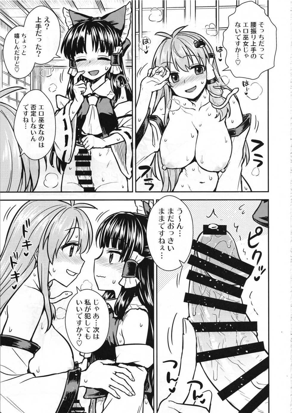 (C95) [110-GROOVE (Itou Yuuji)] Sanae-san no Oharai Daisakusen (Touhou Project) - Page 16