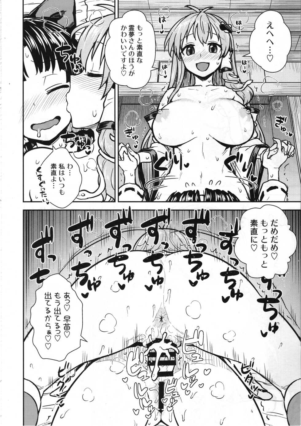 (C95) [110-GROOVE (Itou Yuuji)] Sanae-san no Oharai Daisakusen (Touhou Project) - Page 19