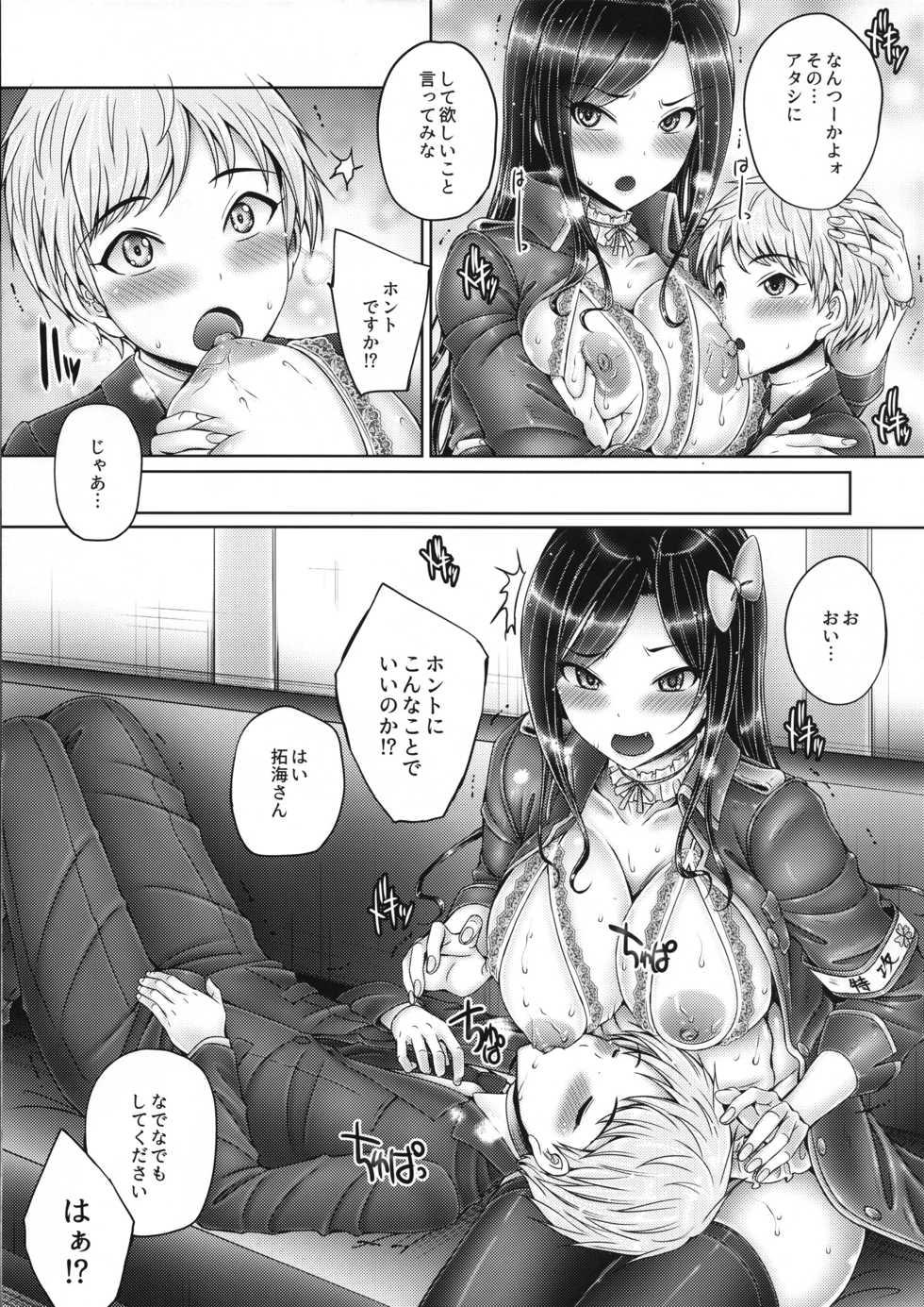 (C95) [cocon! (Otone)] Takumin to Takumi to Shota P (THE IDOLM@STER CINDERELLA GIRLS) - Page 8