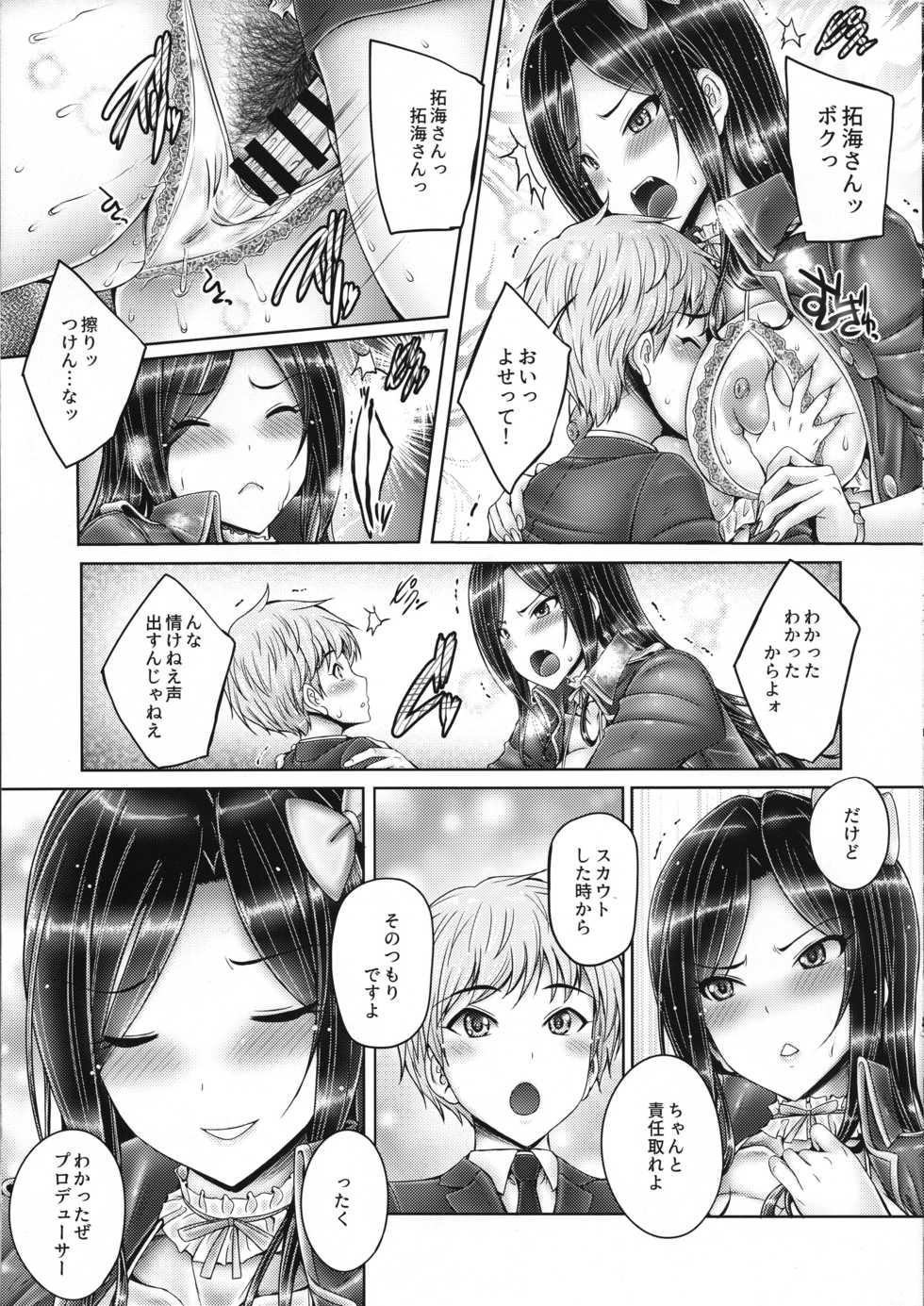 (C95) [cocon! (Otone)] Takumin to Takumi to Shota P (THE IDOLM@STER CINDERELLA GIRLS) - Page 14