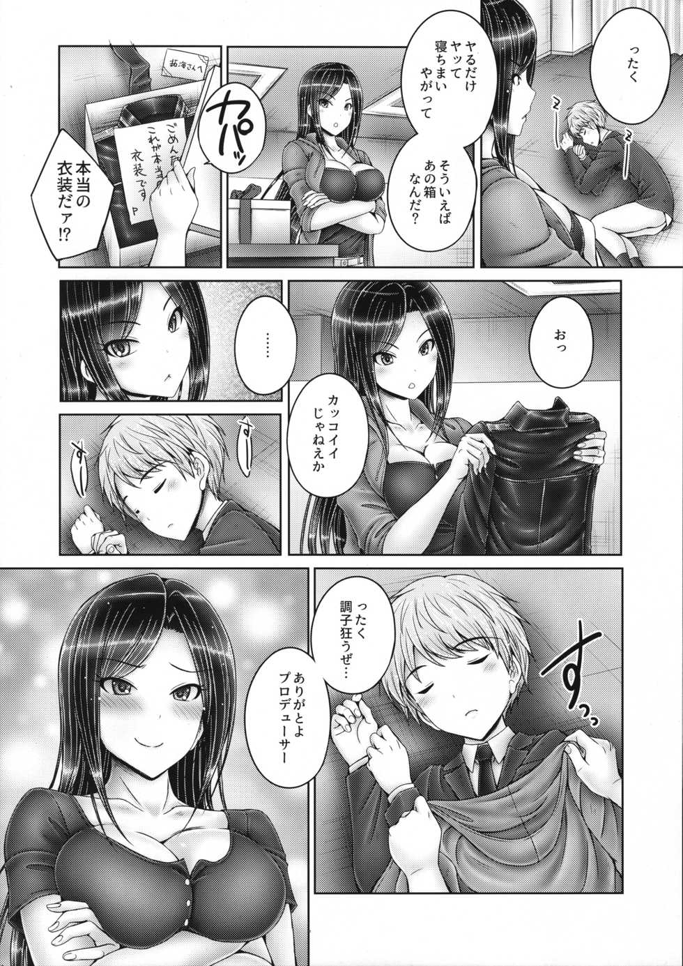 (C95) [cocon! (Otone)] Takumin to Takumi to Shota P (THE IDOLM@STER CINDERELLA GIRLS) - Page 23