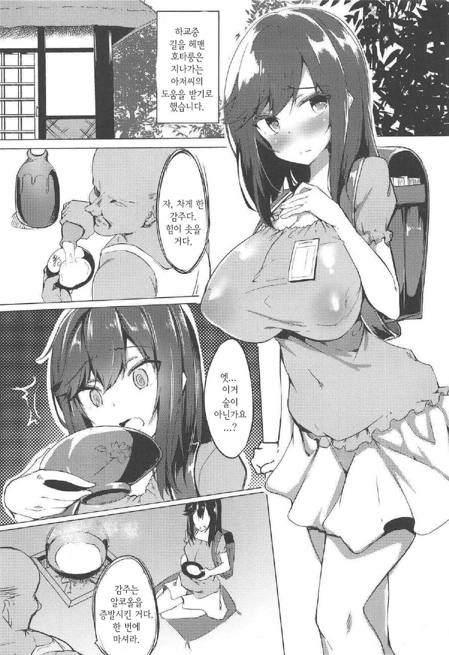(C95) [Wisteria (Fuji-han)] Hotarun Hajimete no Osake | 호타룽의 첫 술 (Non Non Biyori) [Korean] [레어 변태 강간마] - Page 3