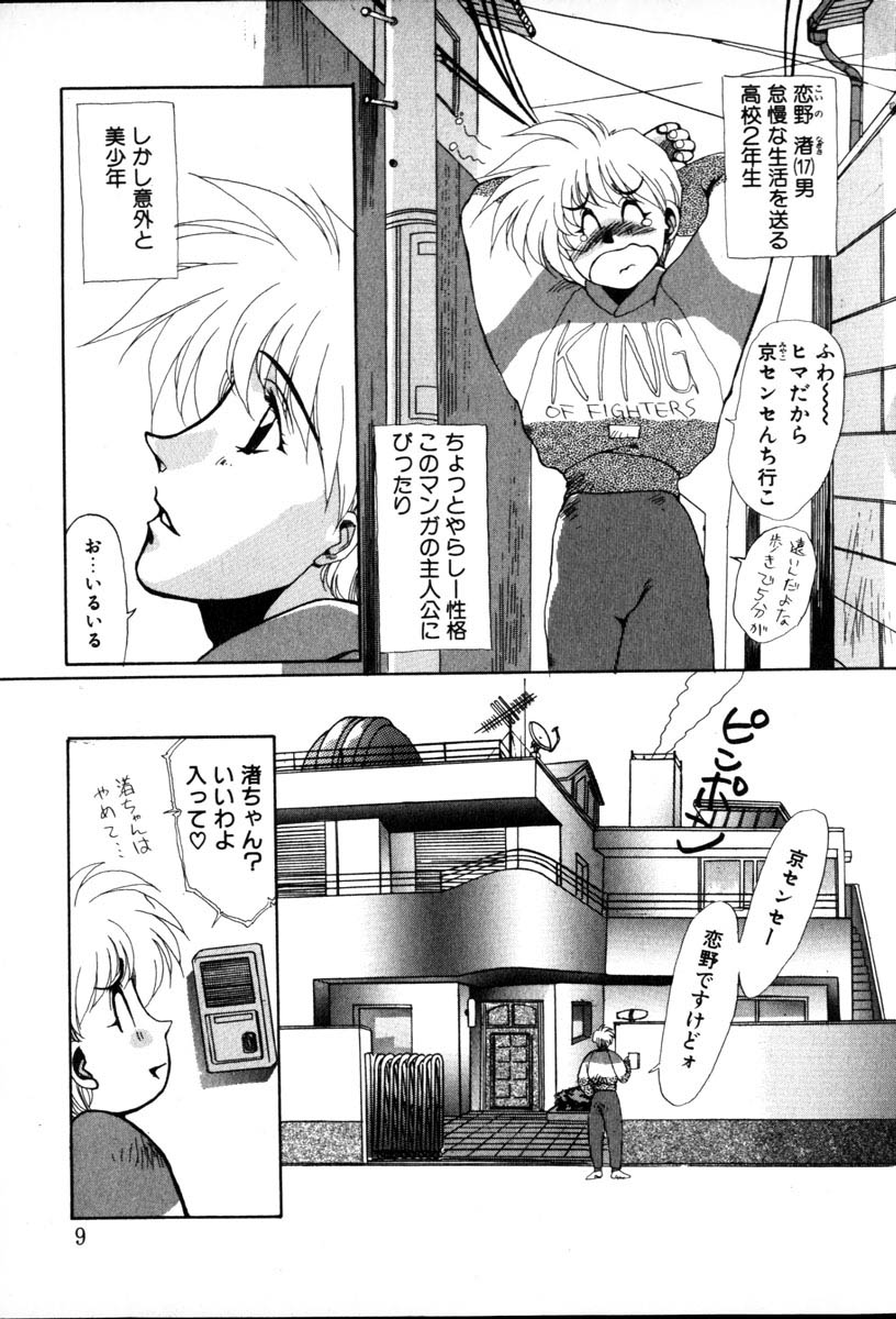 [Yuri Ai] 1000 COMPLEX - Page 9