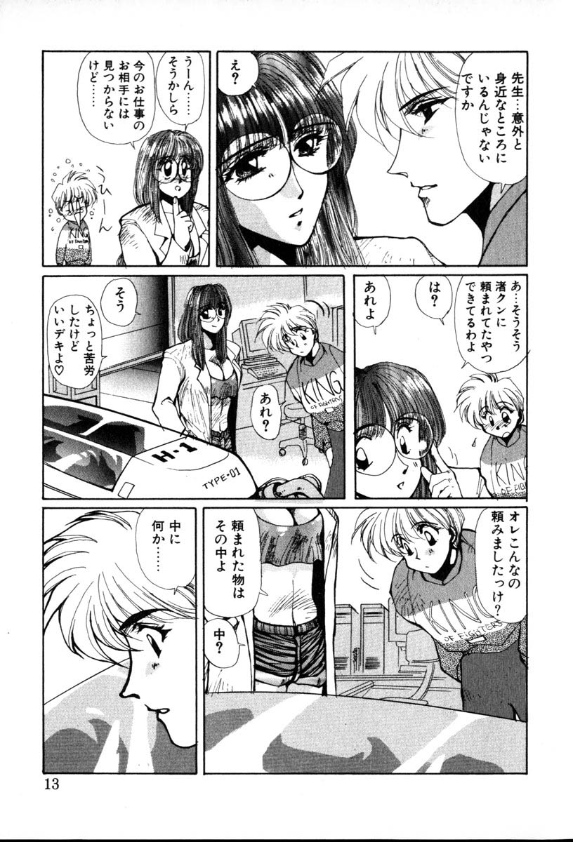[Yuri Ai] 1000 COMPLEX - Page 13