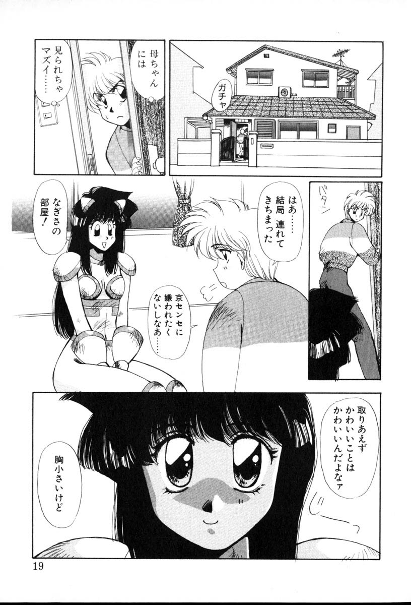 [Yuri Ai] 1000 COMPLEX - Page 19