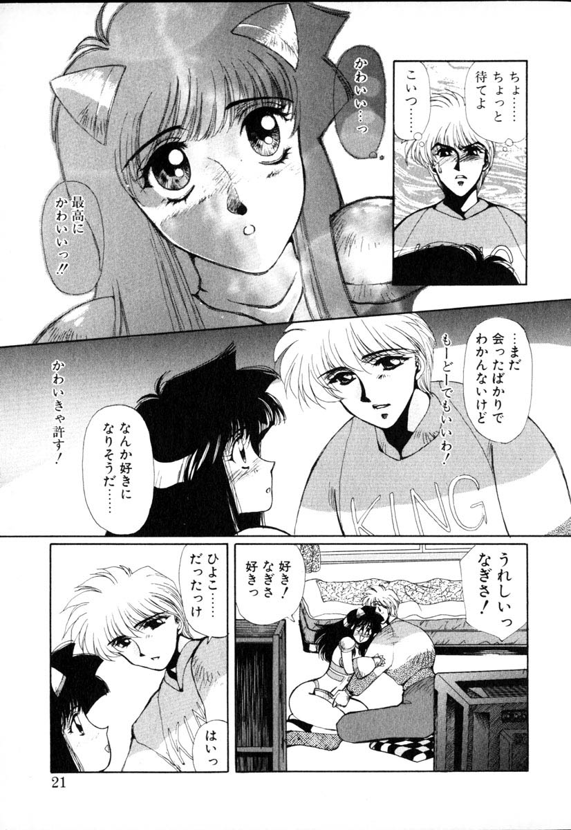 [Yuri Ai] 1000 COMPLEX - Page 21