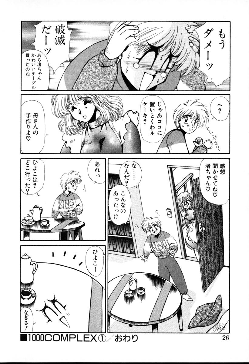 [Yuri Ai] 1000 COMPLEX - Page 26
