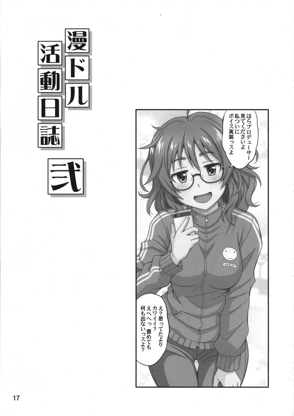 (C95) [Junpuumanpandou (Hida Tatsuo)] Mandol Katsudou Nisshi Ni (THE IDOLM@STER CINDERELLA GIRLS) - Page 16
