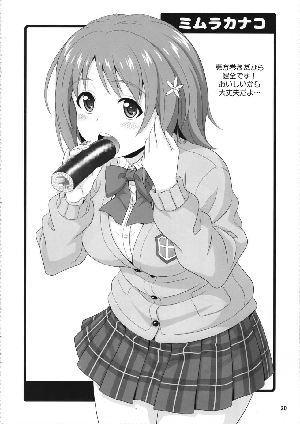 (C95) [Junpuumanpandou (Hida Tatsuo)] Mandol Katsudou Nisshi Ni (THE IDOLM@STER CINDERELLA GIRLS) - Page 19