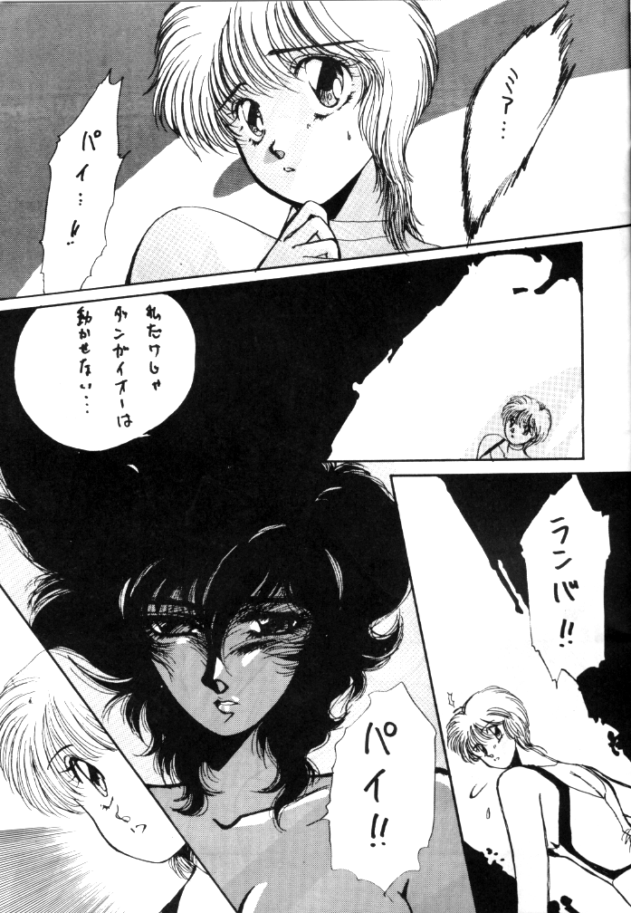 [Minies Club (Yuri Ai)] Minies Club 18 - Eyes (Dangaioh, Cutey Honey, Machine Robo) - Page 17