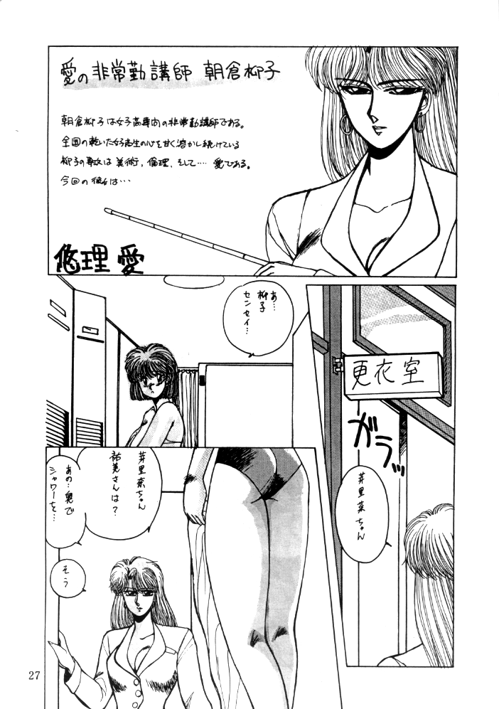 [Minies Club (Yuri Ai)] Minies Club 18 - Eyes (Dangaioh, Cutey Honey, Machine Robo) - Page 25