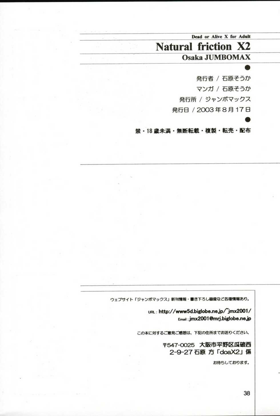 (C64) [JUMBOMAX (Ishihara Souka)] Natural Friction X2 (Dead or Alive) - Page 36