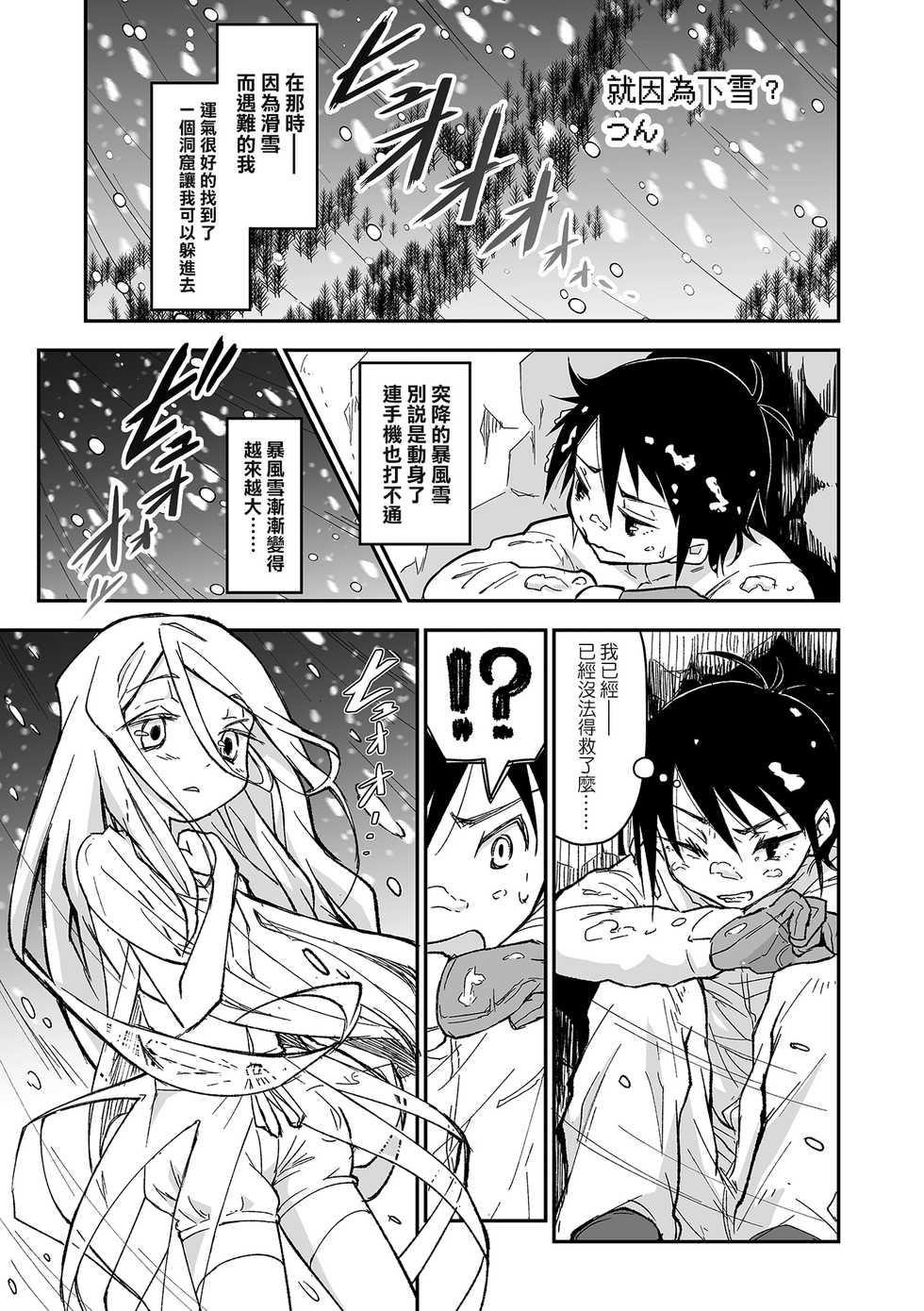 [Ttuunn] Yuki no Sei? (Tamakoro) [Chinese] [瑞树汉化组] [Digital] - Page 1