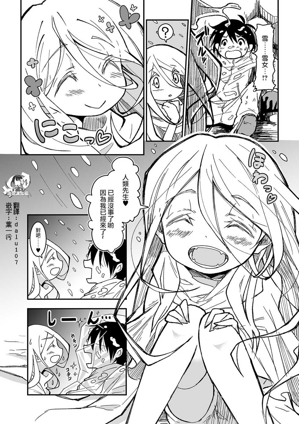 [Ttuunn] Yuki no Sei? (Tamakoro) [Chinese] [瑞树汉化组] [Digital] - Page 2