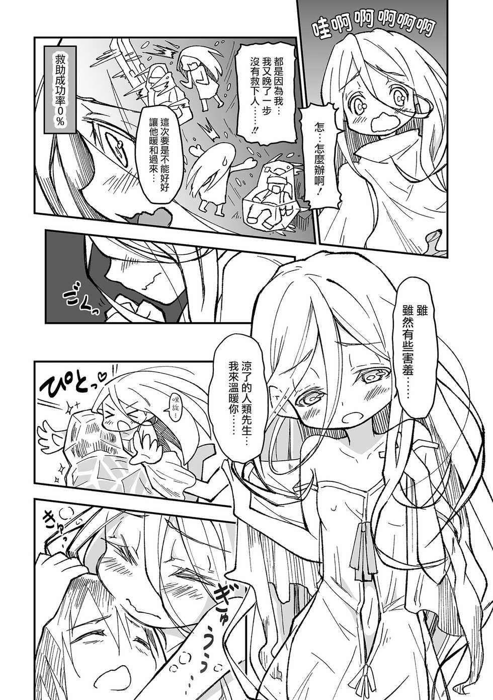 [Ttuunn] Yuki no Sei? (Tamakoro) [Chinese] [瑞树汉化组] [Digital] - Page 3