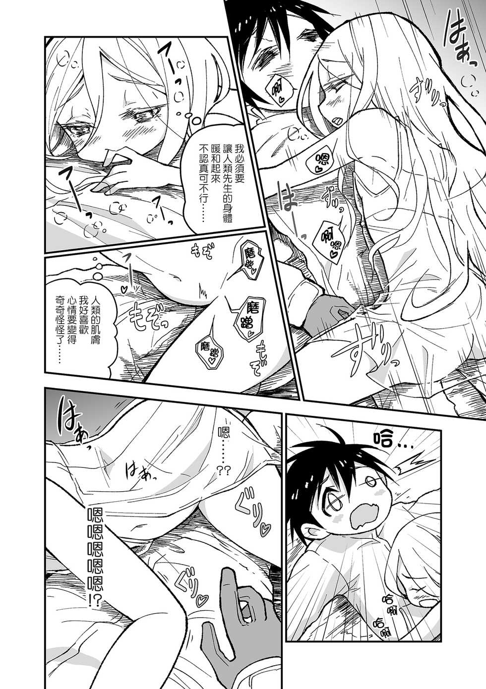 [Ttuunn] Yuki no Sei? (Tamakoro) [Chinese] [瑞树汉化组] [Digital] - Page 4