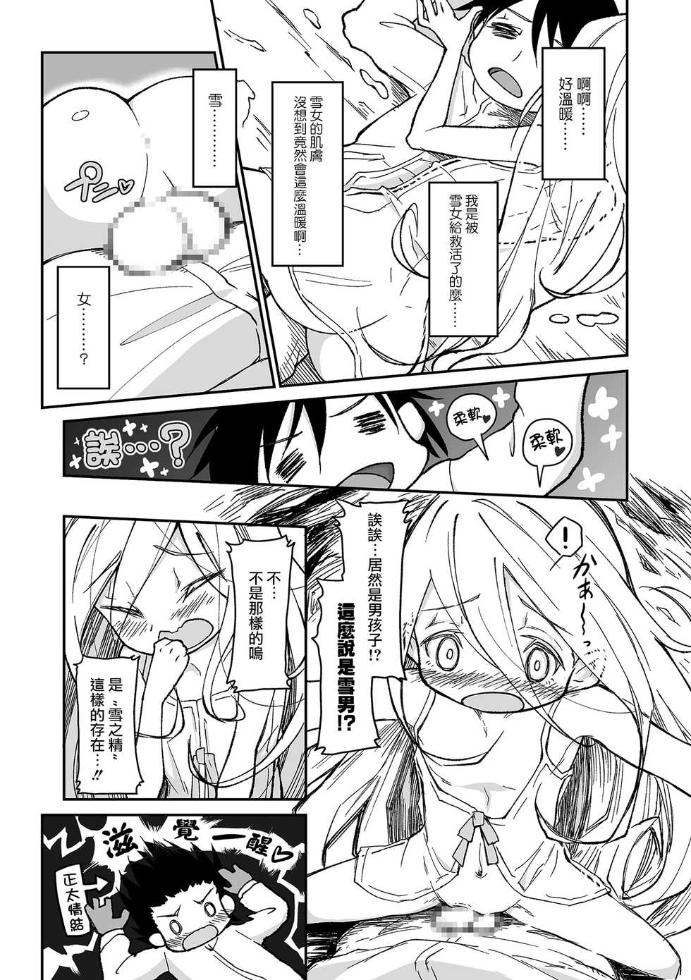 [Ttuunn] Yuki no Sei? (Tamakoro) [Chinese] [瑞树汉化组] [Digital] - Page 5